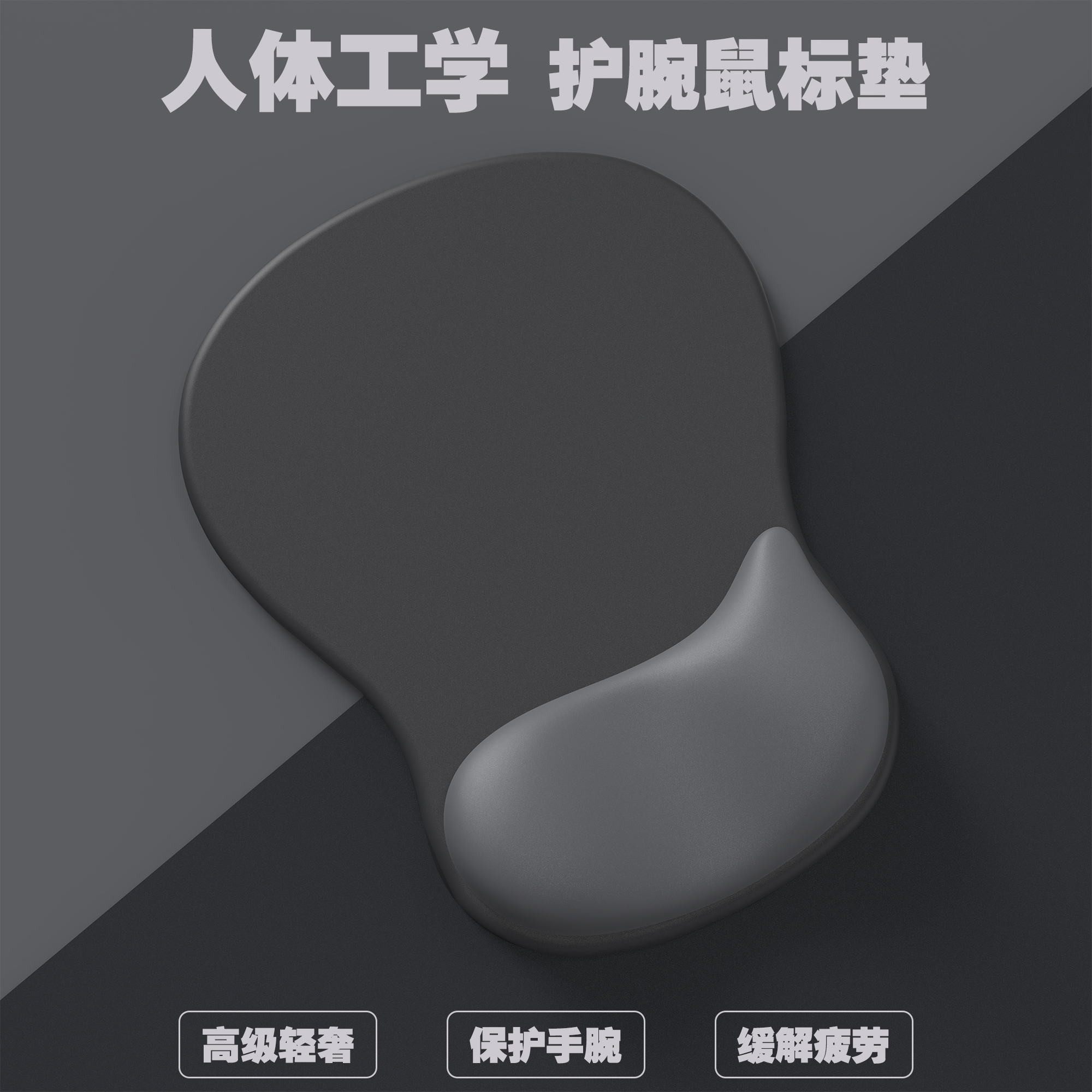ORAYNE硅胶护腕鼠标垫防腱鞘炎