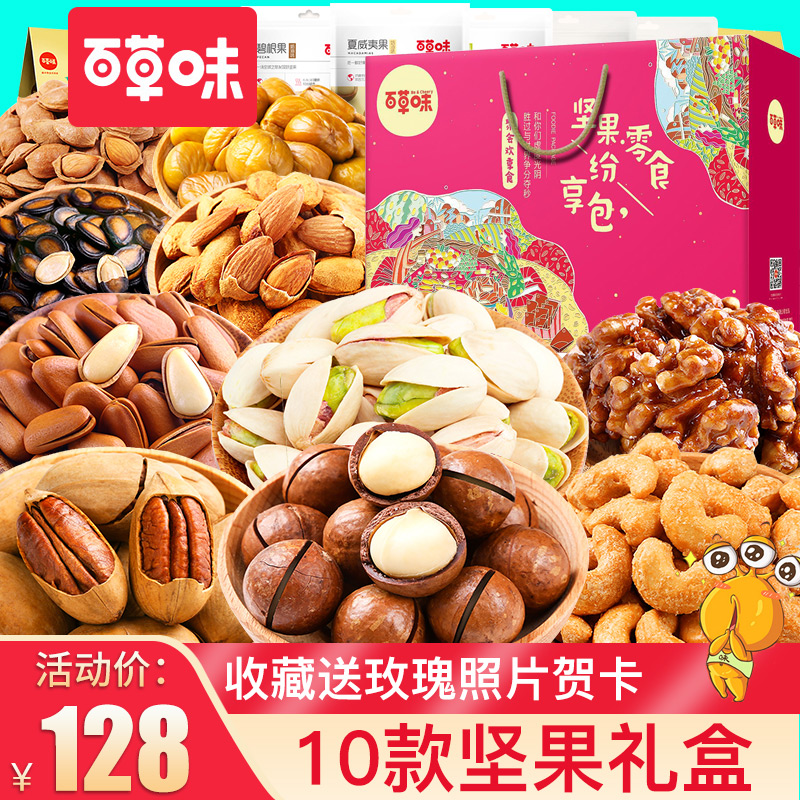 不包邮百草味坚果组合混合装散装大礼包