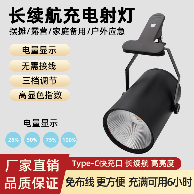 泰中星充电式LED夹子射灯夜市地摊摆摊灯露营小吃车灯美食美甲灯