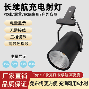 泰中星充电式LED夹子射灯夜市地摊摆摊灯露营小吃车灯美食美甲灯