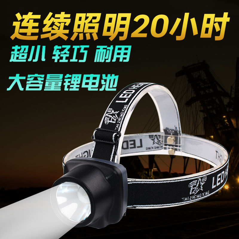泰中星充电式LED强光头灯锂电防水夜钓鱼户外骑行探照灯头戴8285