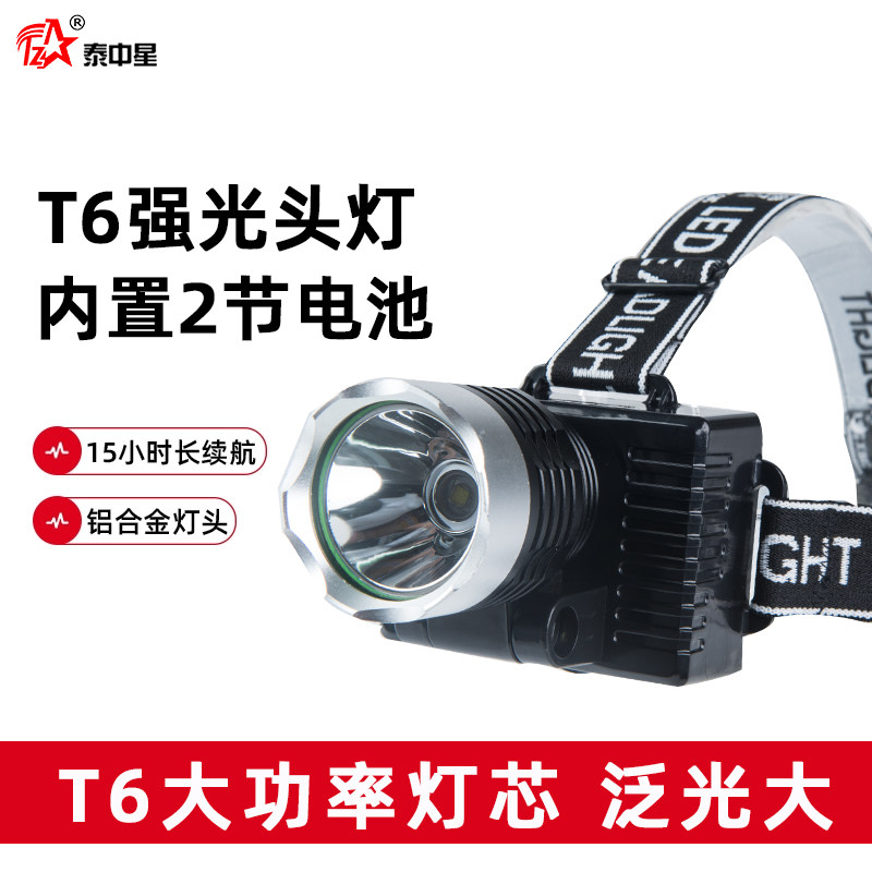 泰中星强光超亮钓鱼头灯