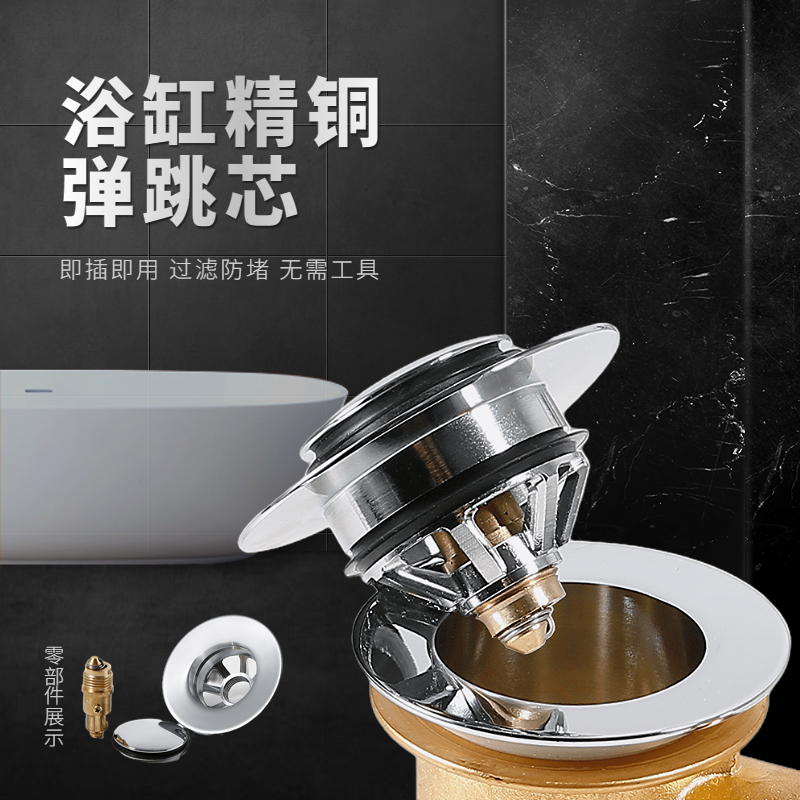 全铜浴盆下水弹跳木桶塞子