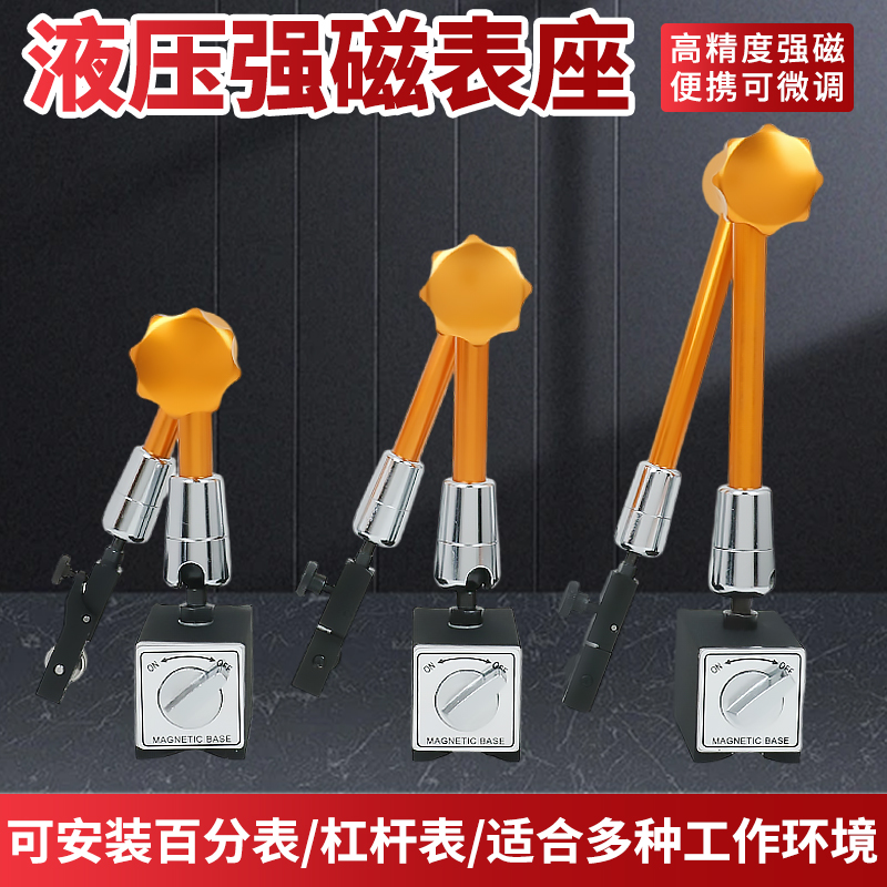 磁性表座液压加长杠杆百分表支架