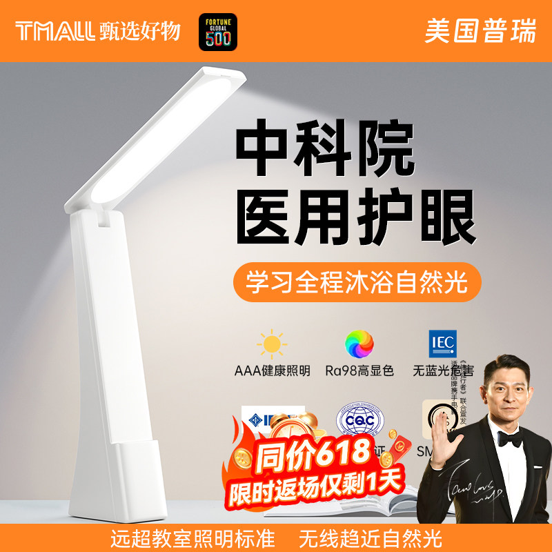 台灯学习专用护眼可折叠充电款防近视大学生宿舍床头写作业无影灯