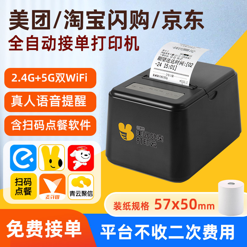 WIFI牵牛花青云聚信美团外卖打印机京东自动接单打印机饿了么蓝牙京东58mm热敏票据小票机打单机拼好饭麦芽田,办公设备/耗材/相关服务,学习/错题打印机,淘宝优惠券,粉丝福利购,淘宝优惠卷