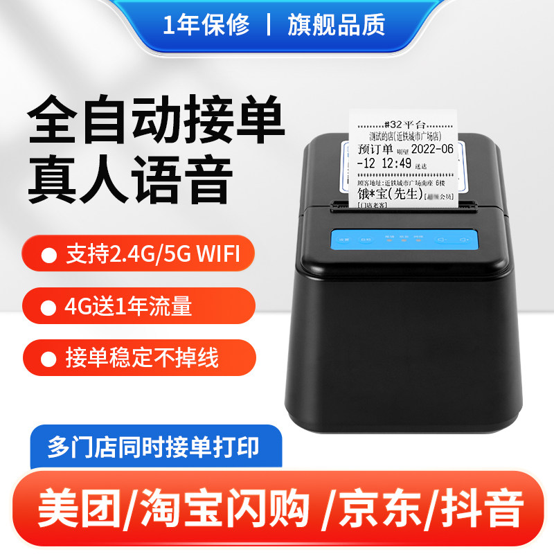 商颂美团饿了么外卖自动接单打印机4G 5G无线WiFi小票机58mm餐饮热敏零售闪购订单语音播报抖音来客手机蓝牙,办公设备/耗材/相关服务,餐饮/外卖打印机,淘宝优惠券,粉丝福利购,淘宝优惠卷
