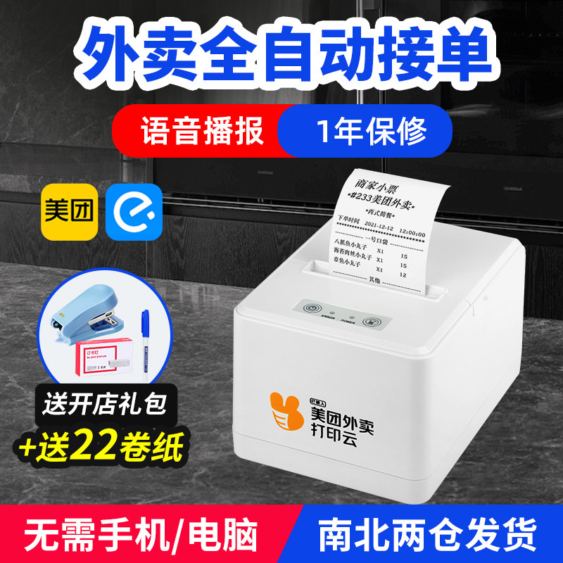 美团外卖打印机自动接单WIFI云饿了么打印机接单机抖音蓝牙外卖专用4G出餐宝58mm热敏票据收银餐饮商家小票机