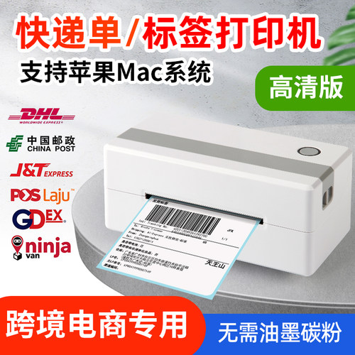 跨境面单热敏标签快递Ebay亚马逊