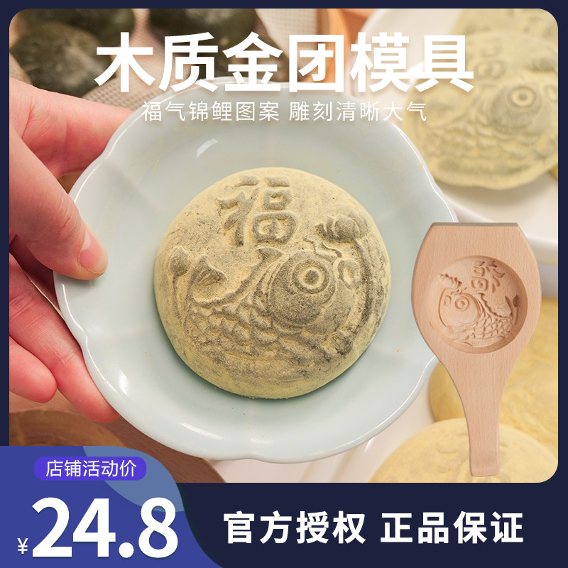 青团清明果印糕板金团模具模板南瓜饼印面食实木模具鲤鱼锦鲤图案