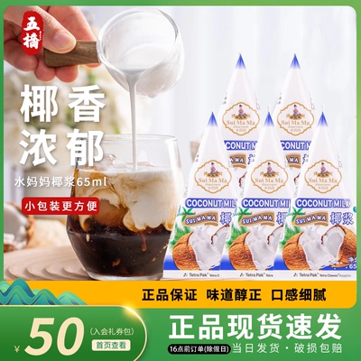 水妈妈65ml椰浆小包装