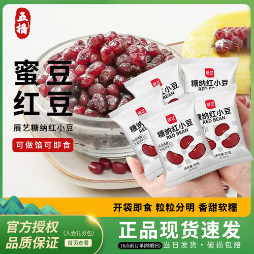 展艺糖纳红小豆即食包装