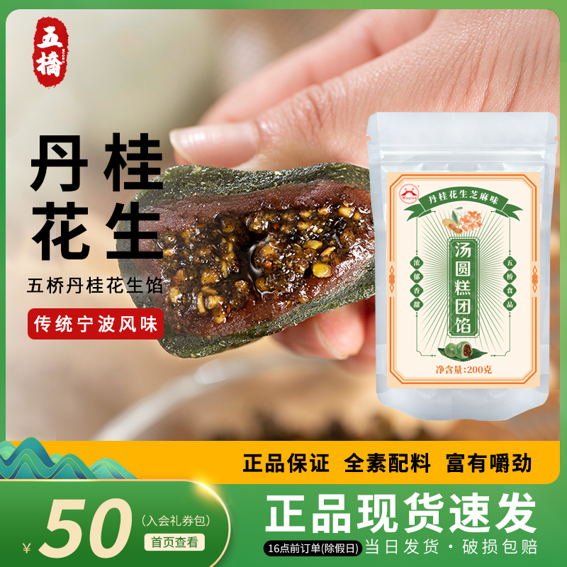 五桥丹桂花生芝麻传统素馅做青团