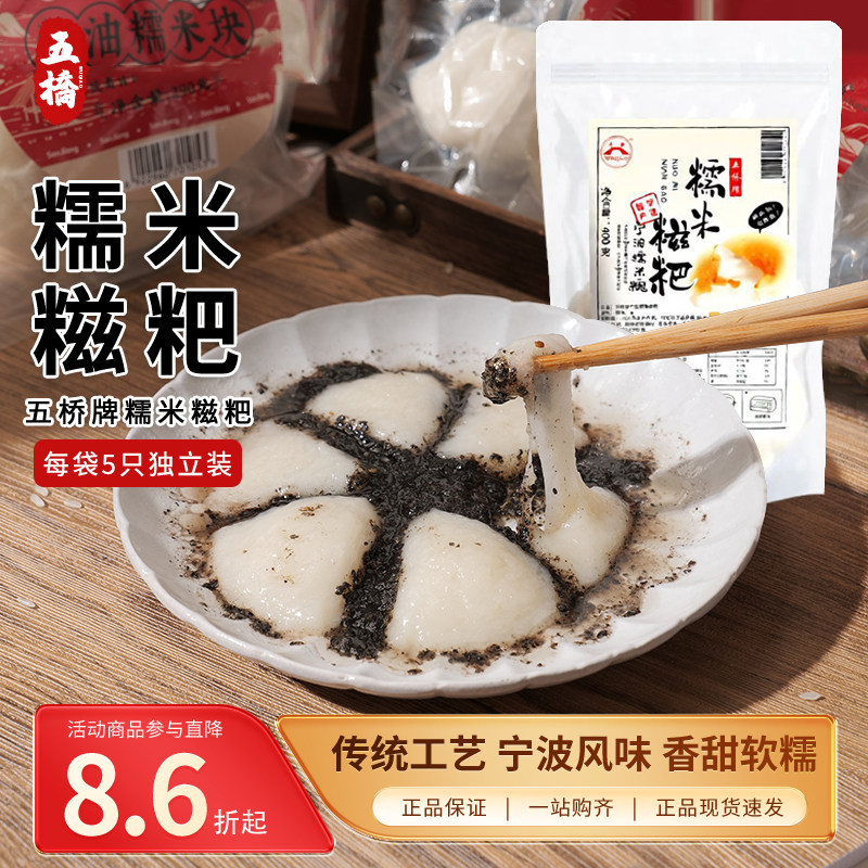 宁波五桥牌糯米块糍粑拉丝年糕图片