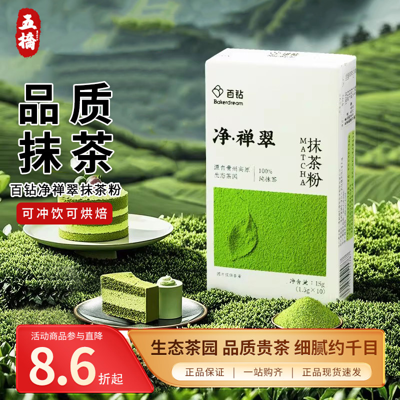 百钻净禅翠纯抹茶粉1.5g*10条 家用小包装贵州冲饮烘焙专用绿茶粉