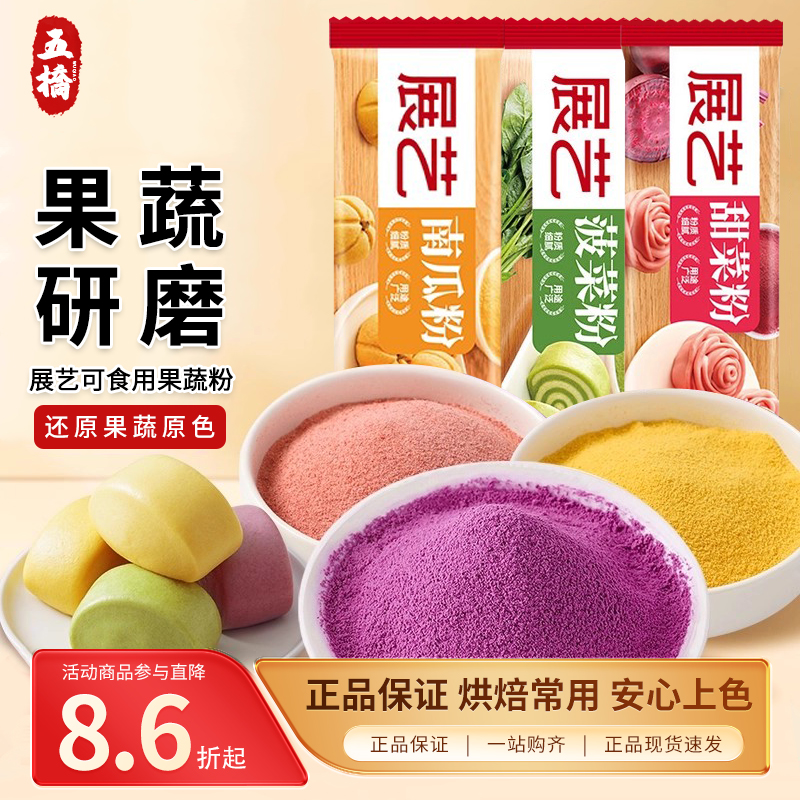 果蔬粉烘焙食用色素做馒头雪花酥调色菠菜胡萝卜南瓜艾草紫薯粉