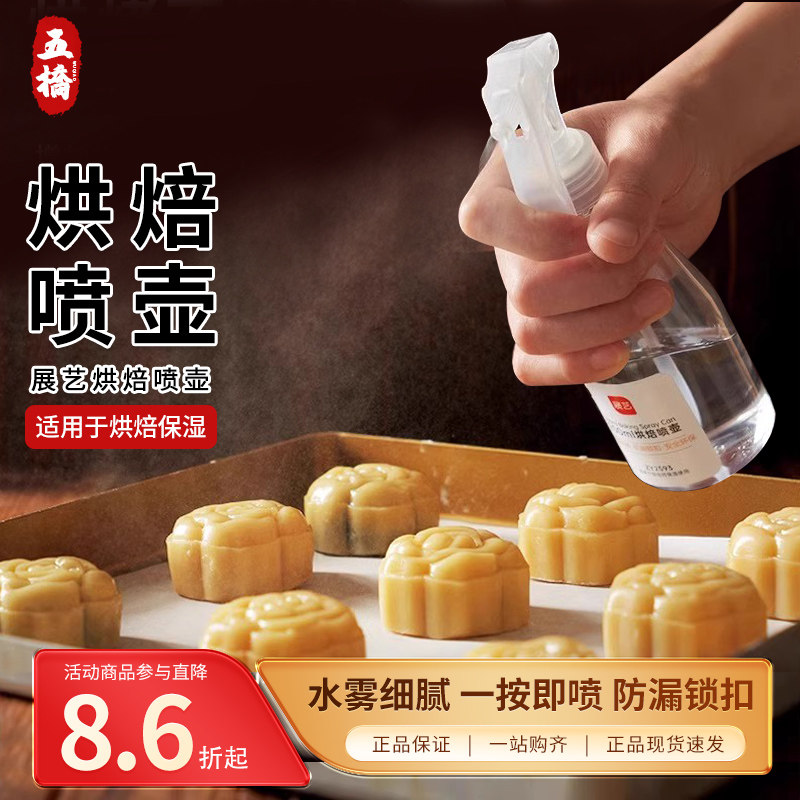 展艺烘焙喷壶喷雾瓶园艺洒水浇花壶蛋糕面包糕点制作月饼用工具
