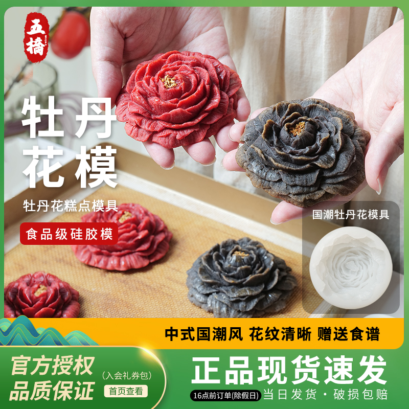 夏小夏的五桥牡丹花蜡烛模具