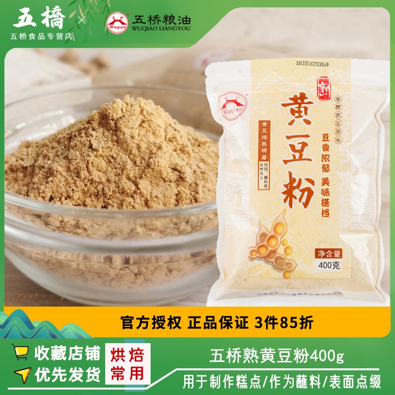 五桥熟黄豆粉糍粑糯米块驴打滚豆乳盒子蛋糕年糕即食甜品用400g