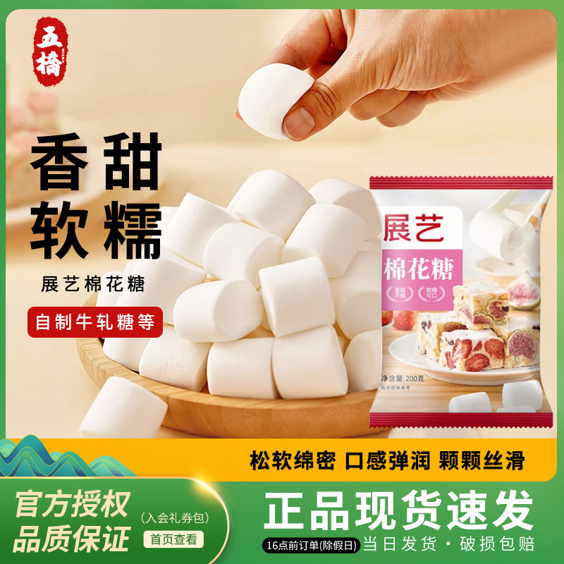 展艺棉花糖烘焙专用雪花酥原材料低甜牛轧糖烤棉花糖芒果奶糕套餐