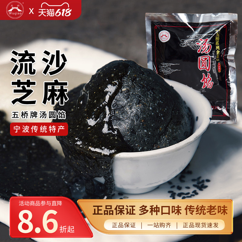五桥牌馅料汤圆馅豆沙馅猪油芝麻馅蛋黄酥广式冰皮月饼粽包子馅料