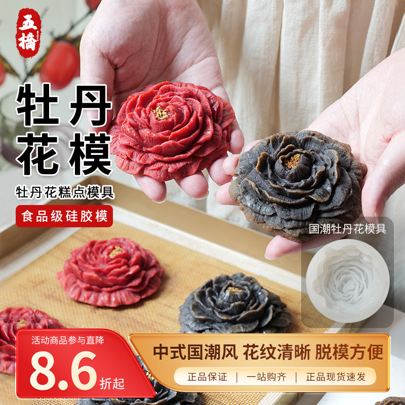 国潮牡丹花硅胶模具月饼慕斯蛋糕布丁DIY芙蓉花中式糕点模食品级