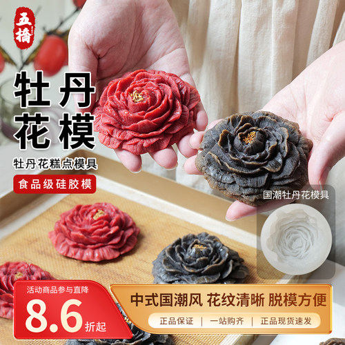夏小夏的五桥牡丹花蜡烛模具