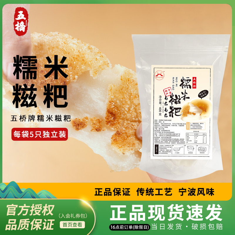 宁波五桥牌糯米块糯米糍粑 拉丝年糕粑粑糯米碳烤年糕独立真空装,粮油调味/速食/干货/烘焙,年糕/糍粑,淘宝优惠券,粉丝福利购,淘宝优惠卷