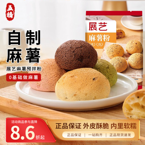 展艺麻薯预拌粉200g糯米糕点面包