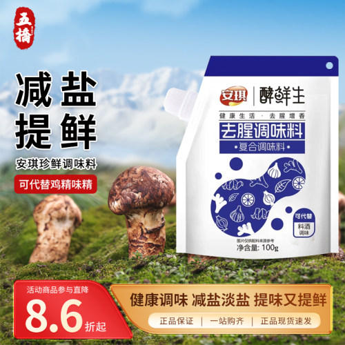 安琪酵鲜生珍鲜调味料100g代替味精鸡精盐家用炒菜煲汤提鲜调料