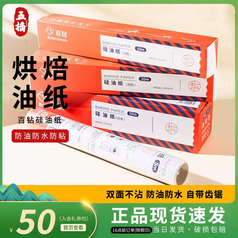双面硅油纸烘焙烤箱烧烤盘烤肉吸油纸食物专用锡纸不粘家用耐高温