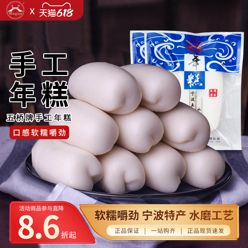 宁波水磨年糕大米手工韩式火锅图片