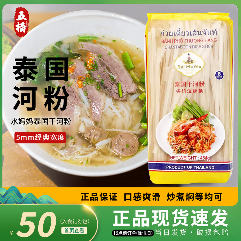 水妈妈宽河粉泰国进口