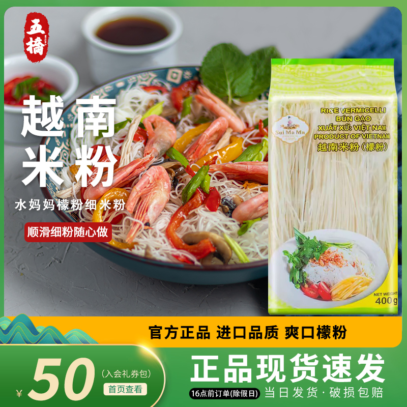 水妈妈米粉口感爽滑越南米粉