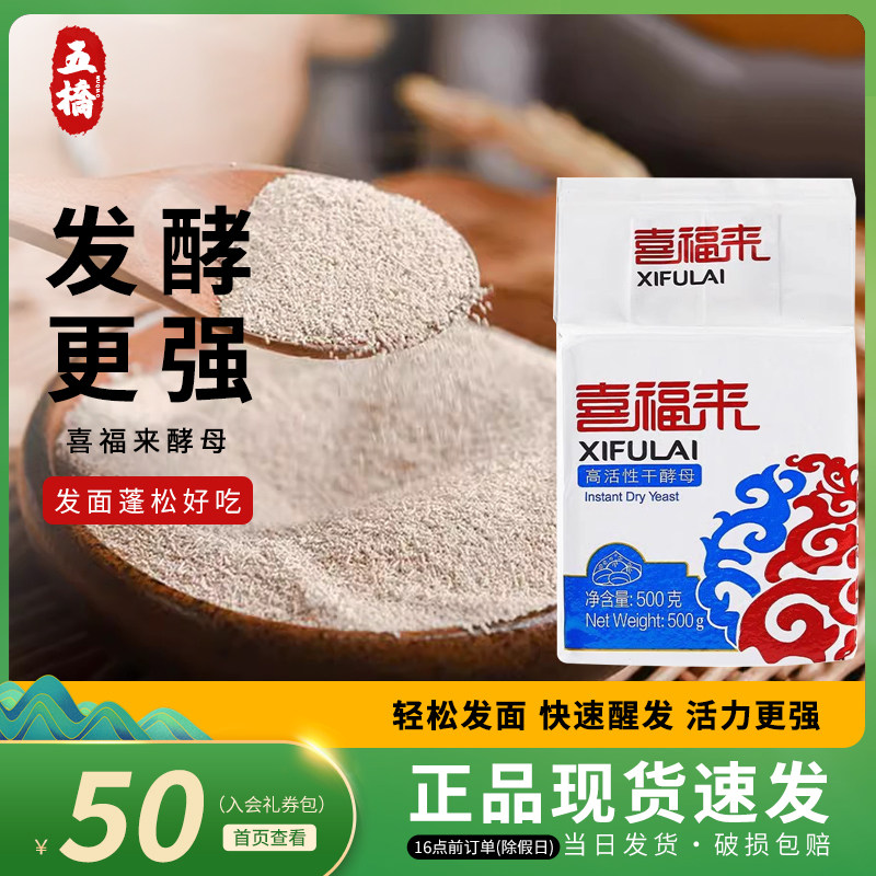 喜福来低糖高活性干酵母整箱500g安琪发酵粉发面馒头面包烘焙用图片