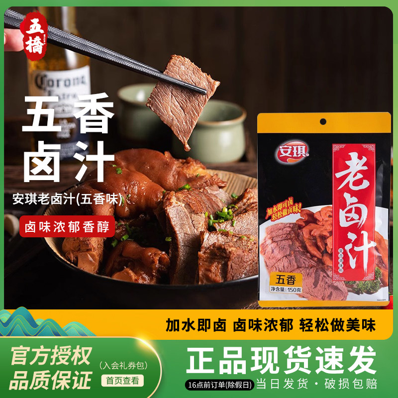 安琪老卤汁调味料五香川味老卤膏牛肉鸭脖猪蹄卤料调料卤水配料