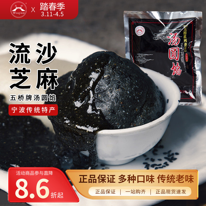 五桥牌馅料汤圆馅豆沙馅猪油芝麻馅蛋黄酥广式冰皮月饼粽包子馅料