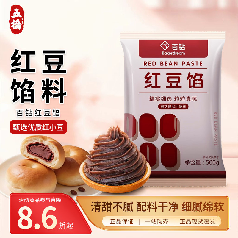 百钻红豆馅500g家用汤圆包子专用豆沙馅料做面包糕点烘焙材料