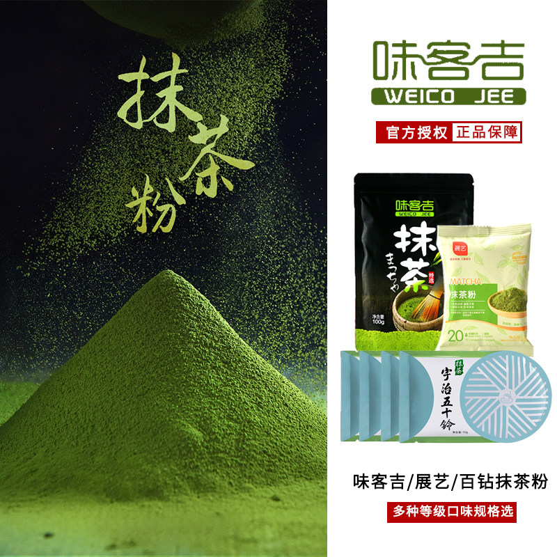 味客吉抹茶可可粉100g蛋糕曲奇饼干巧克力布丁麻薯调味烘焙原料,粮油调味/速食/干货/烘焙,其它原料,淘宝优惠券,粉丝福利购,淘宝优惠卷