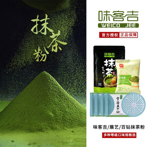 多品牌高端抹茶粉烘焙曲奇饼干