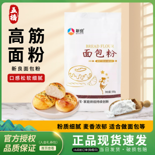 新良面包粉500g高筋面粉烘焙专用披萨粉家用高筋粉吐司面包小麦粉