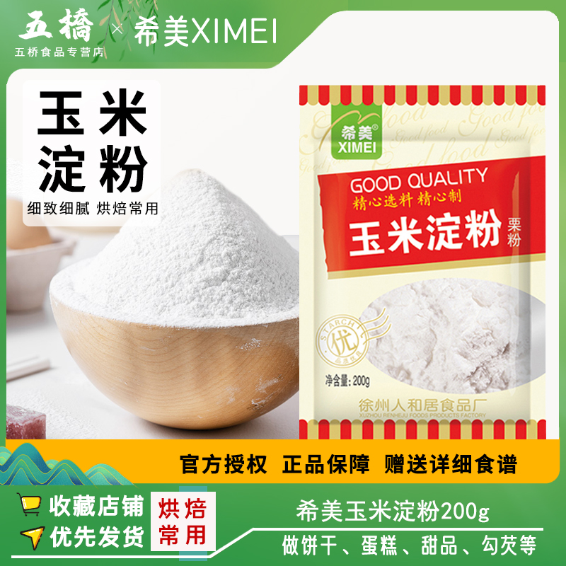 希美家用烘焙雪媚娘原材料栗粉