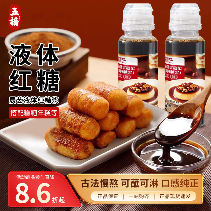 展艺红糖浆冰粉凉粉糍粑专用液体黑糖水甘蔗凉虾凉糕奶茶店配料