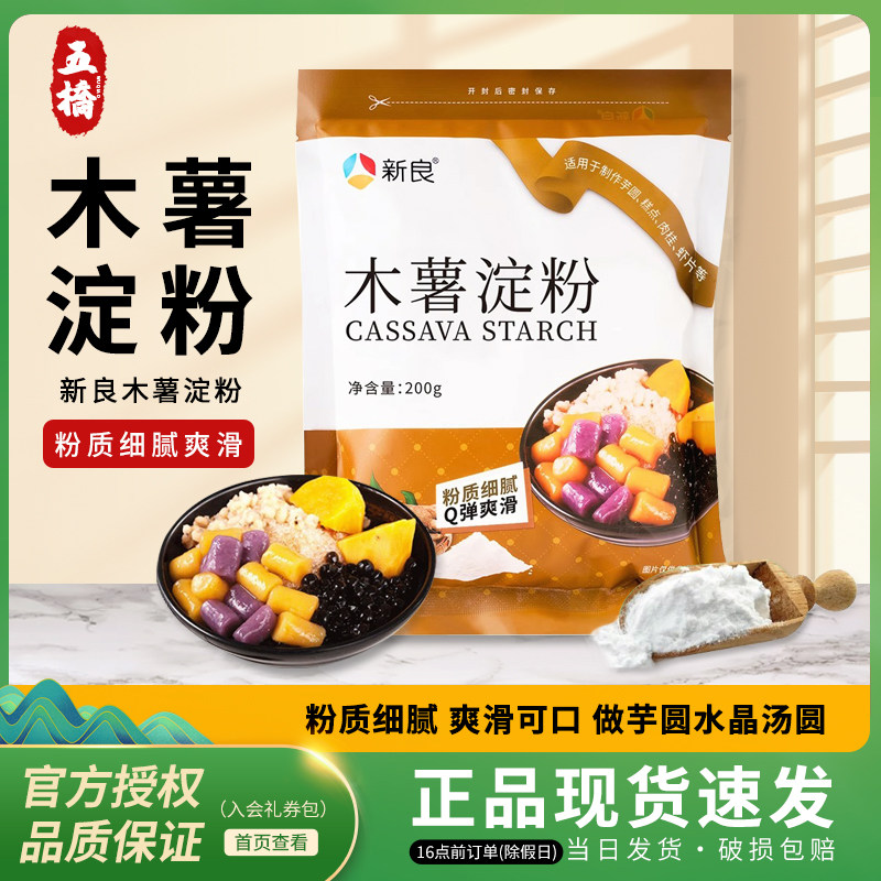 新良木薯淀粉粉质细腻嚼劲爽滑图片
