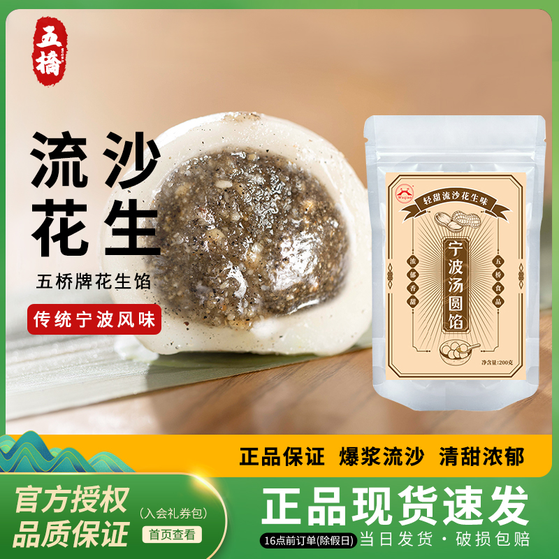 五桥牌花生馅汤圆馅猪油芝麻花生流沙爆浆馅蛋黄酥广式月饼包子用