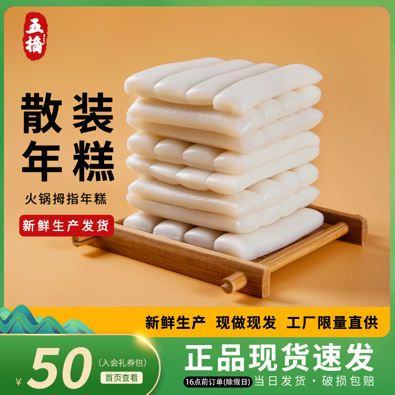 炒水磨年糕五桥年糕400g