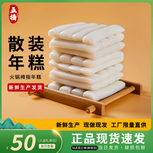 【新鲜散装】五桥牌宁波水磨年糕火锅拇指年糕炒年糕现做年糕400g