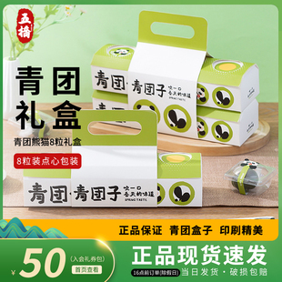 创意手提青团子8粒包装盒卡通异性腰封清明果烘焙礼盒打包盒子