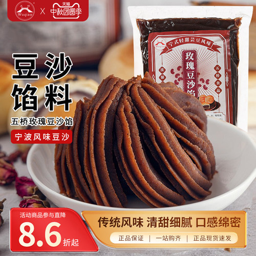 五桥红豆沙泥轻甜包邮月饼馅料