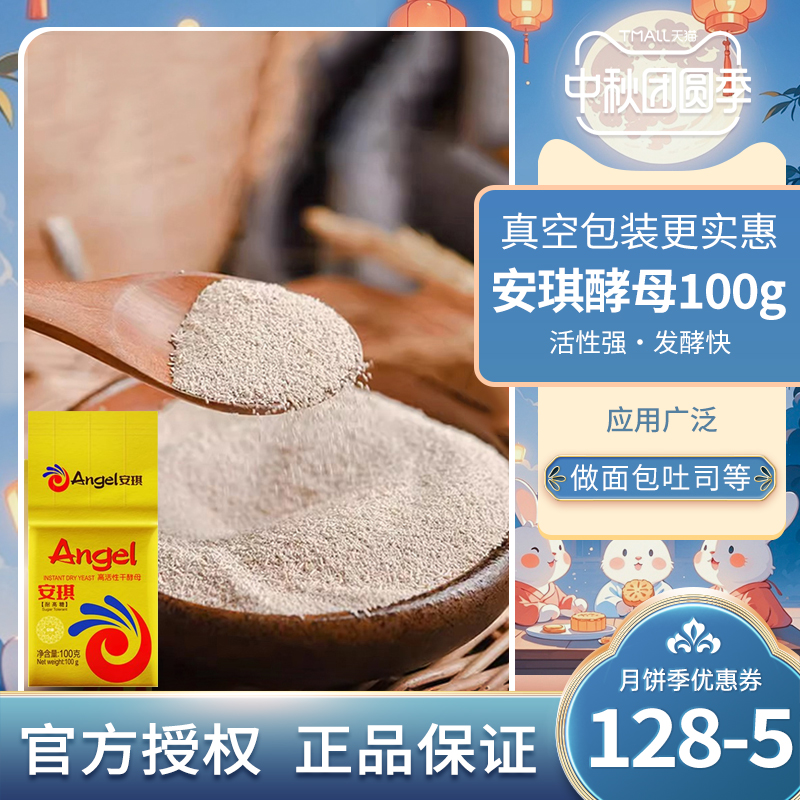 百钻安琪酵母高活性发酵快做面包